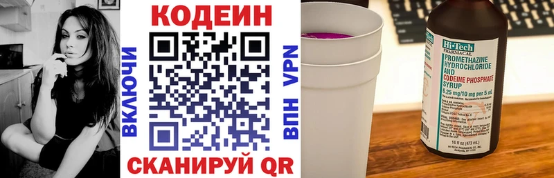 Codein Purple Drank  Межгорье 